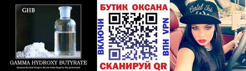 БУТИРАТ жидкий экстази Афипский